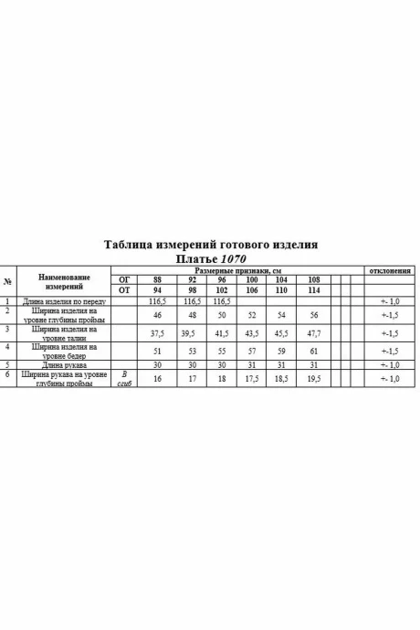 *Распродажа KaVaRi 1070