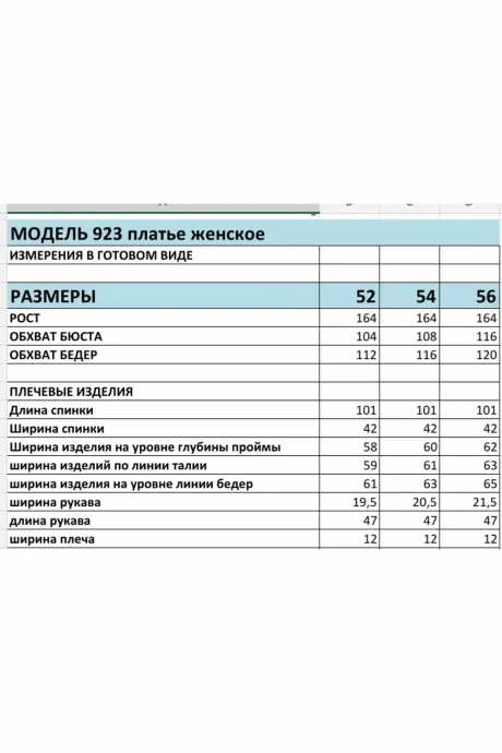 *Распродажа Bagira 923