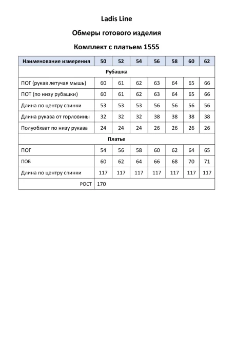 Ладис Лайн 1555