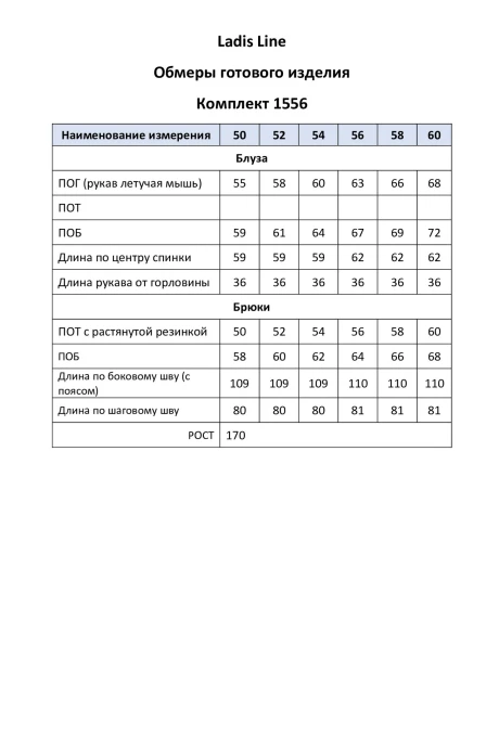 Ладис Лайн 1556