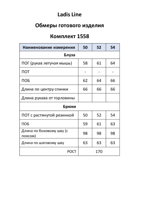 Ладис Лайн 1558