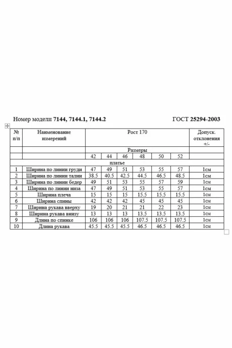 *Распродажа RIVOLI 7144.2