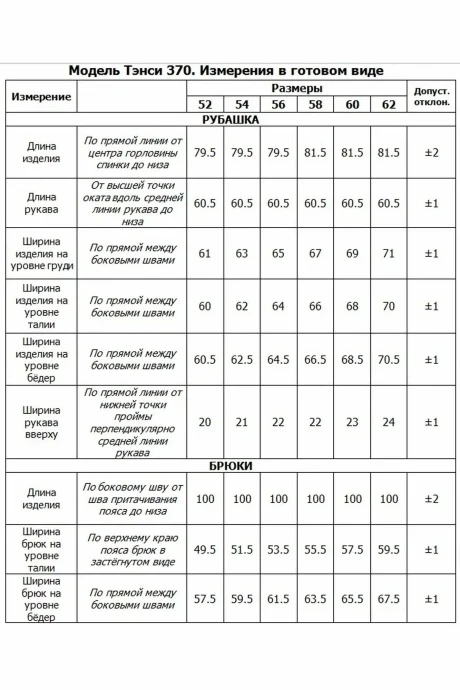 *Распродажа Тэнси 370