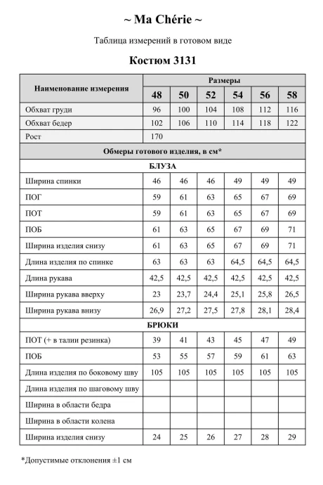 Ma Cherie 3131