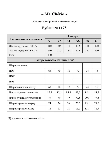 Ma Cherie 1178